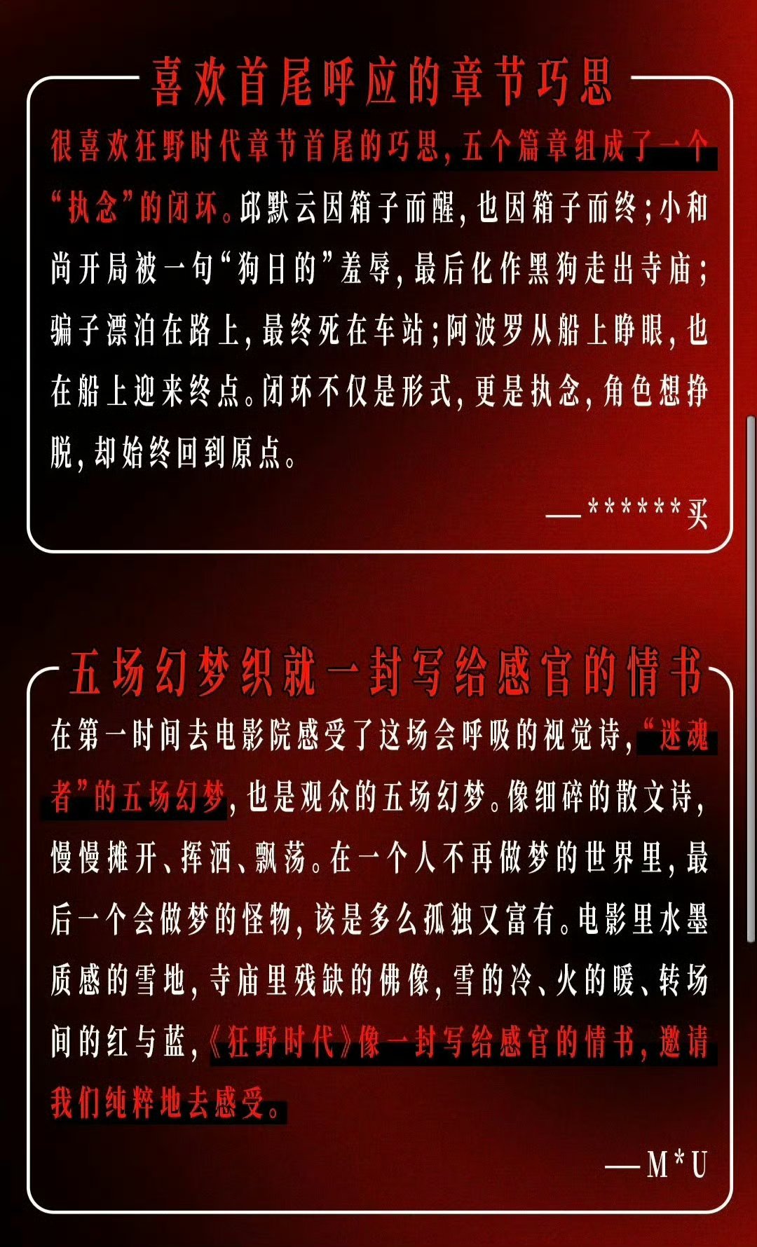 狂野时代细节挖不完根本挖不完《狂野时代》构建执念闭环，六大篇章如费纳奇镜般首尾相