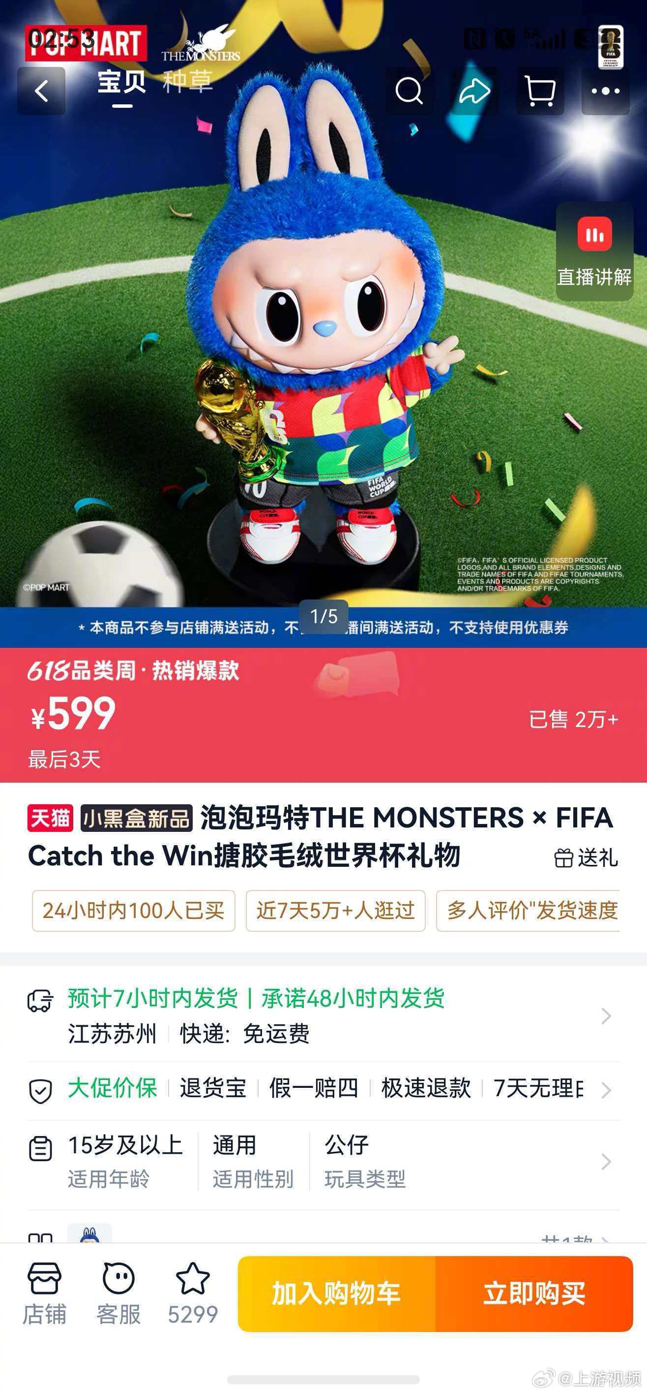 #拉布布是赛事特邀嘉宾亮相世界杯#【“拉布布”亮相后股票小涨，泡泡玛特回应“拉布