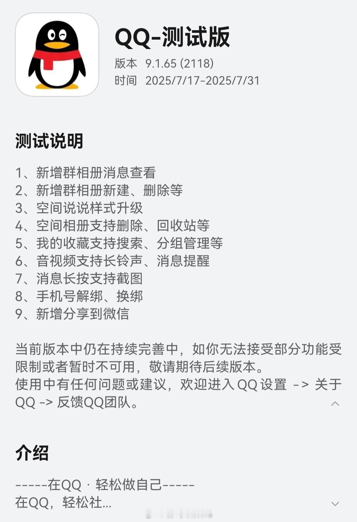 QQ鸿蒙测试版9.1.65邀请测试，新增功能：1、新增群相册消息查看2、新增群相