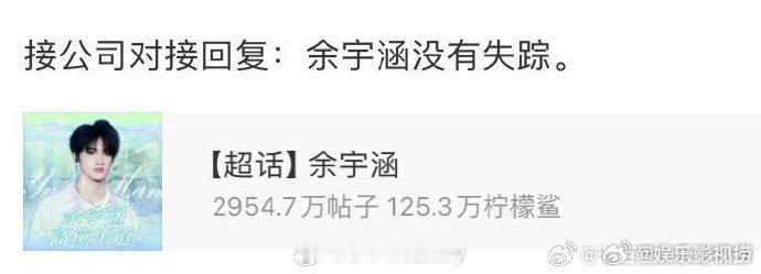 #时代峰峻对接回应余宇涵失踪##时代峰峻对接否认余宇涵失踪#时代峰峻对接否认余宇