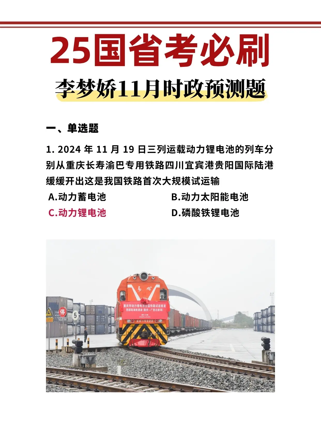 11月李梦娇时政预测题 25考公必刷