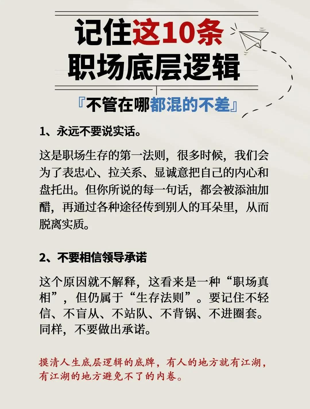 记住这20条职场底层逻辑，不管在哪都混的不差！一生看透的8个真相，普通人改命的5