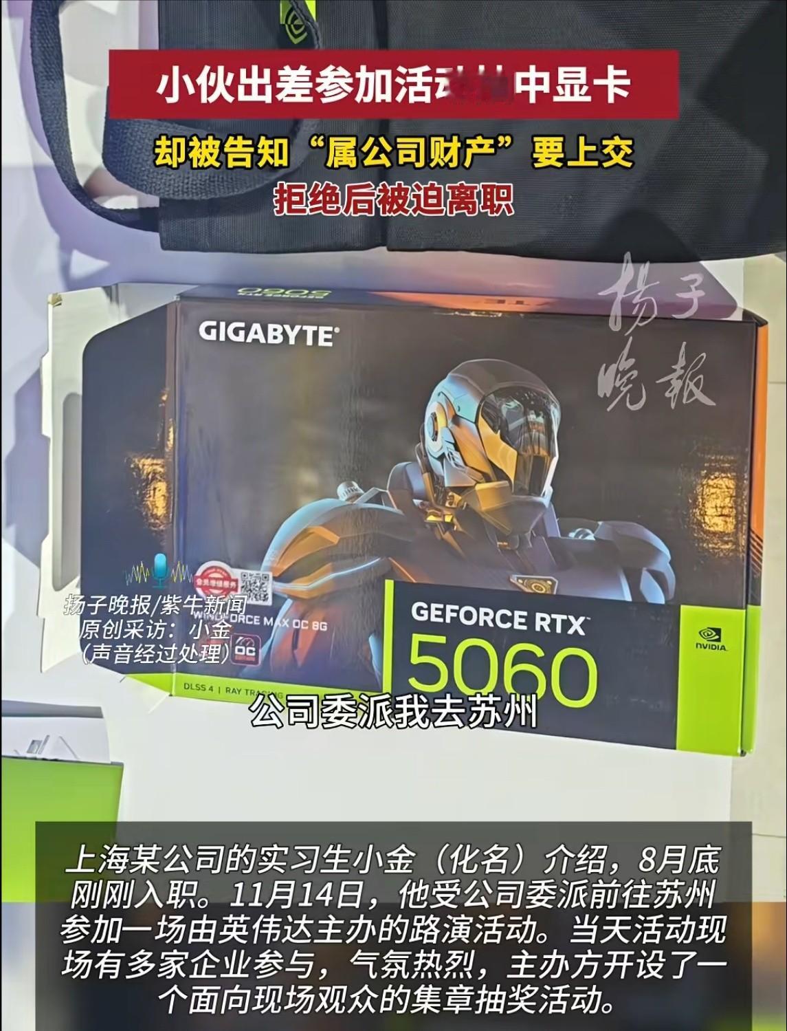 上海，某公司实习生小金，因公出差去苏州，参加英伟达主办的路演活动，在活动现场参与