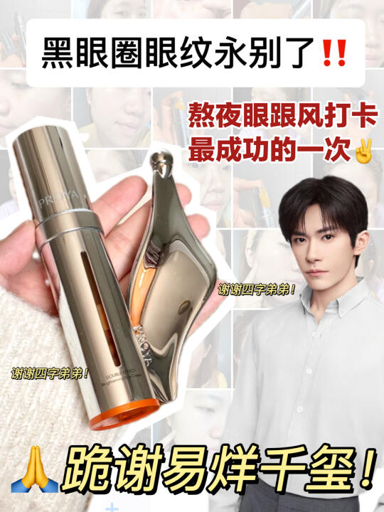 跟着易烊千玺打卡！熬夜眼说点大实话！
