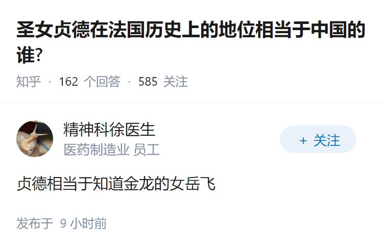 圣女贞德在法国历史上的地位相当于中国的谁?