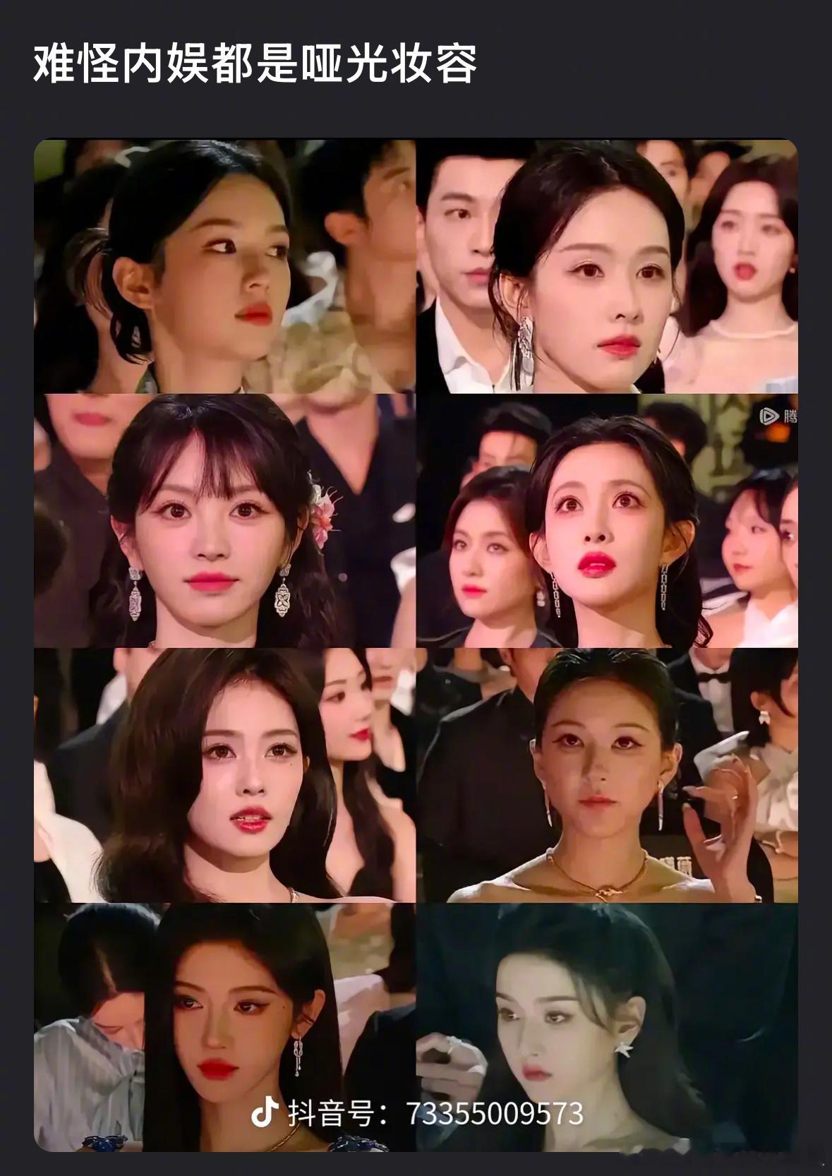 对比赵露思的妆容，哑光妆容更有质感吗？ 