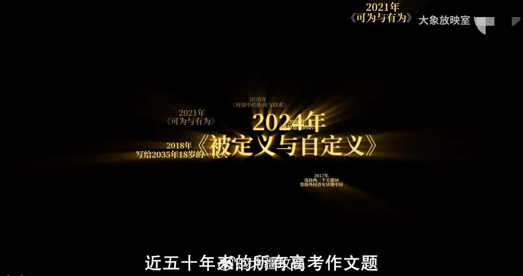 谁懂这些作文题的含金量 从 1977 年恢复高考至今，作文题的风格一直在变化。B