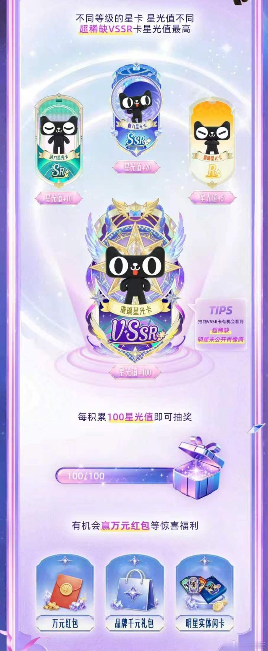 这才是六一该办的活动六一欢乐时刻！紧盯VSSR卡不停抽卡，意外收获满满星光值，喜