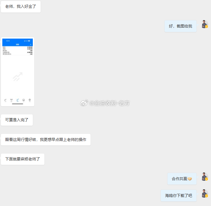 欢迎来自武汉的刘先生携4.4万美金加入老方实盘！刘先生说看这两天行情好转，已经迫