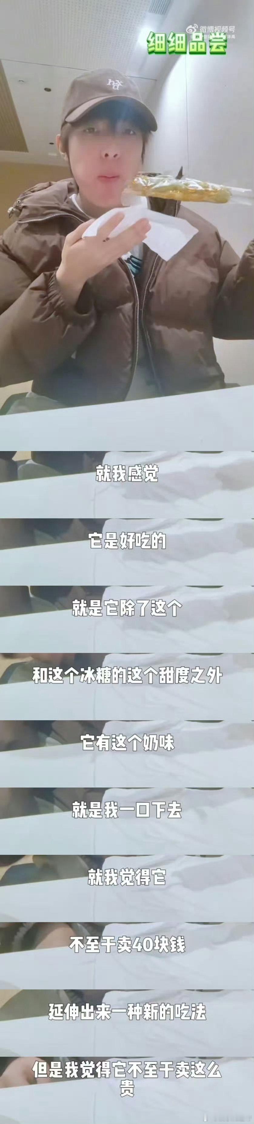 张泽禹：本想尝尝奶fufu的糖葫芦，结果撞上刺客！一口甜滋滋，账单40块，隔着屏