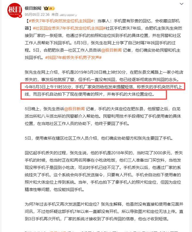丢失7年手机突然发定位机主找回迟到的魅族手机热搜，丢了7年，今天还能手机厂家发来