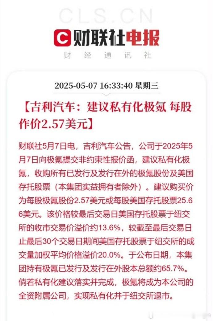 吉利汽车建议私有化极氪 吉利这几家美股上市的品牌，极氪、极星、莲花跑车，也就极氪