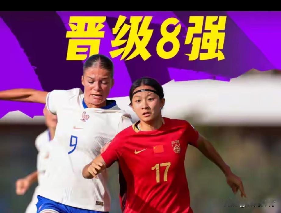 创造历史！点球大战击退法国，中国U17女足闯进世界杯八强
 
U17女足世界杯1