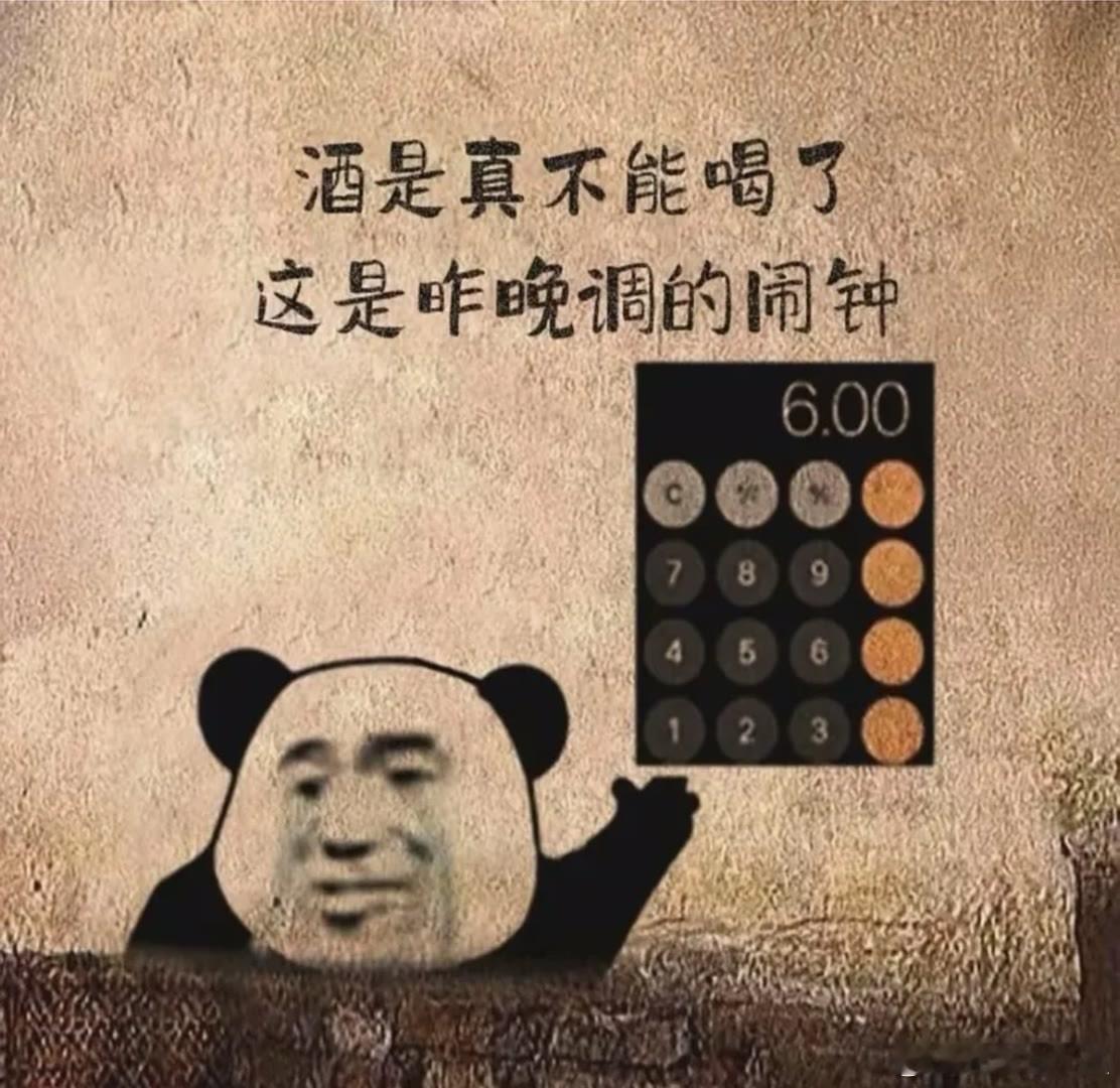 酒后设的闹钟，你敢信？ 