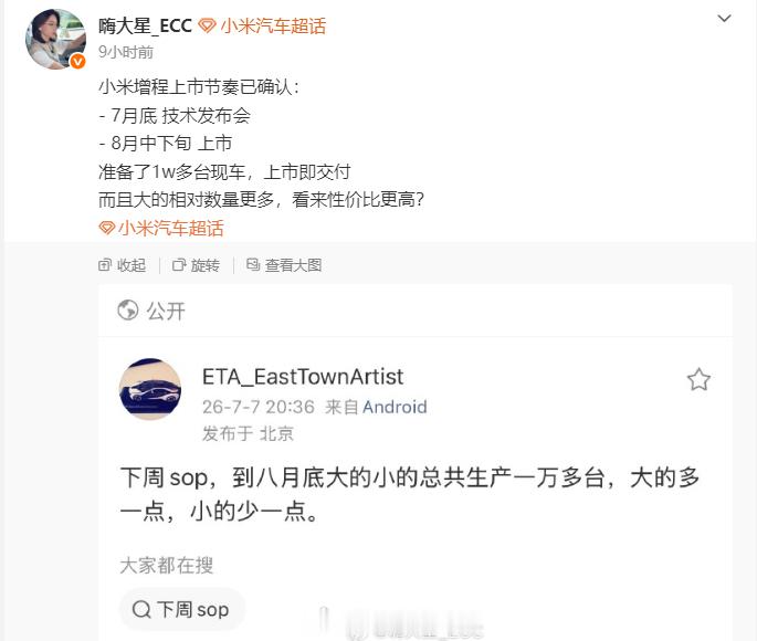 小米汽车 小米增程首款车是真的要来了！又能看到雷总的发布会演讲了 新品牌名字？S