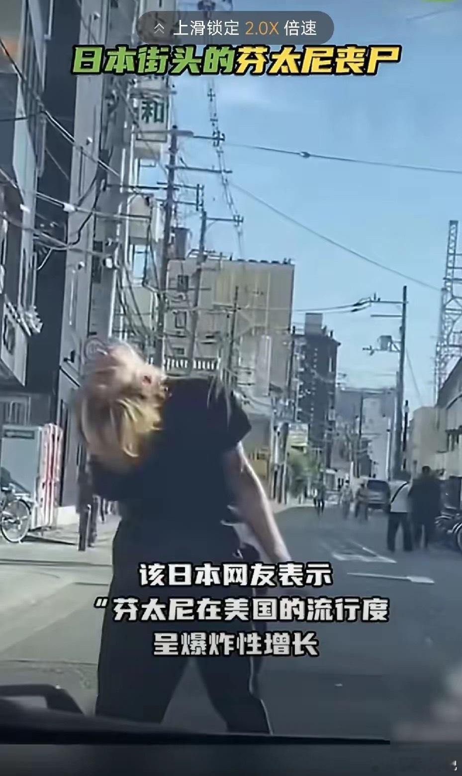 日本大阪街头，拍到疑似丧尸的一幕，让人心底一寒。一名男子脖颈后仰，整个人僵成一种