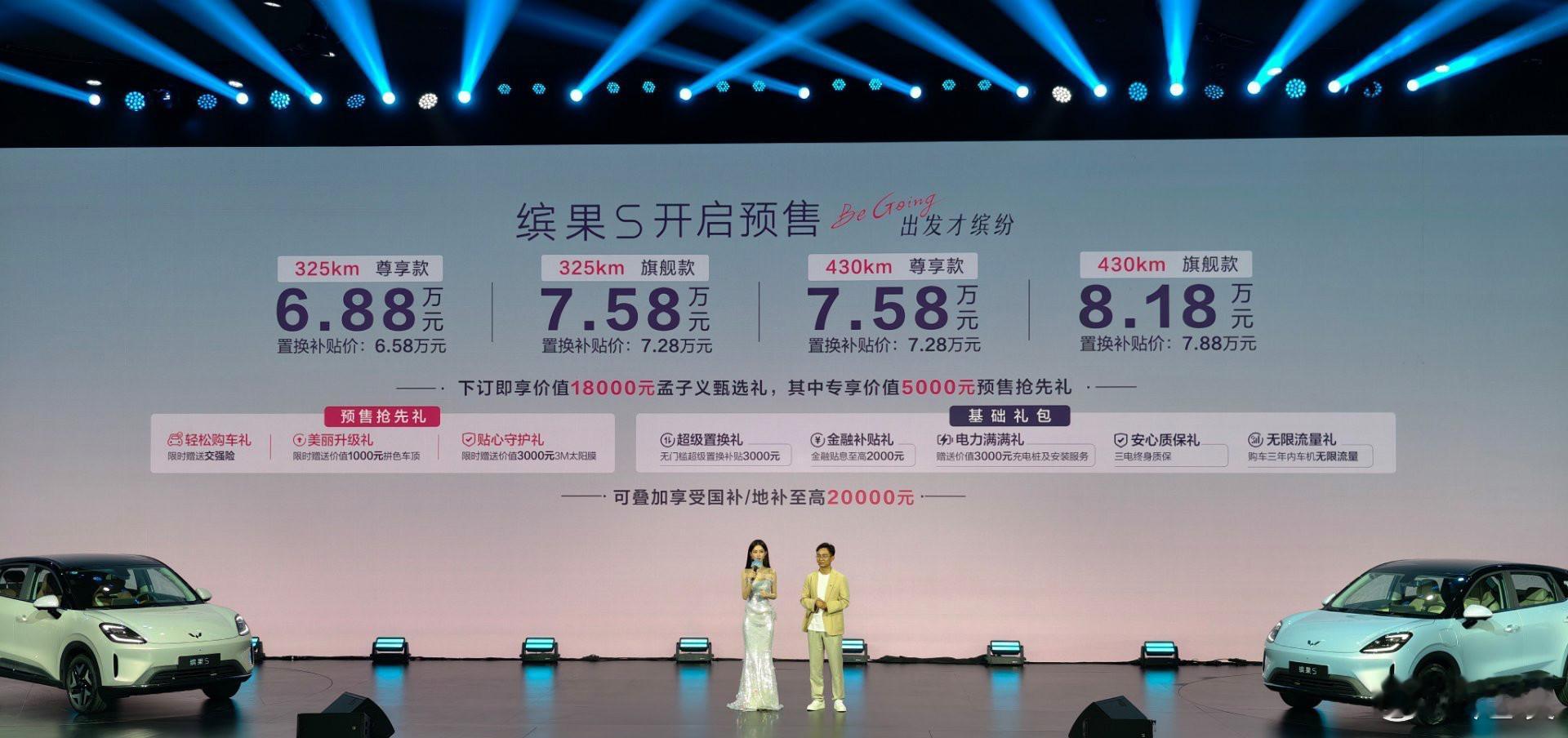 五菱缤果S 发布预售价，4个车款，预售价区间为6.88-8.18万元，置换补贴价