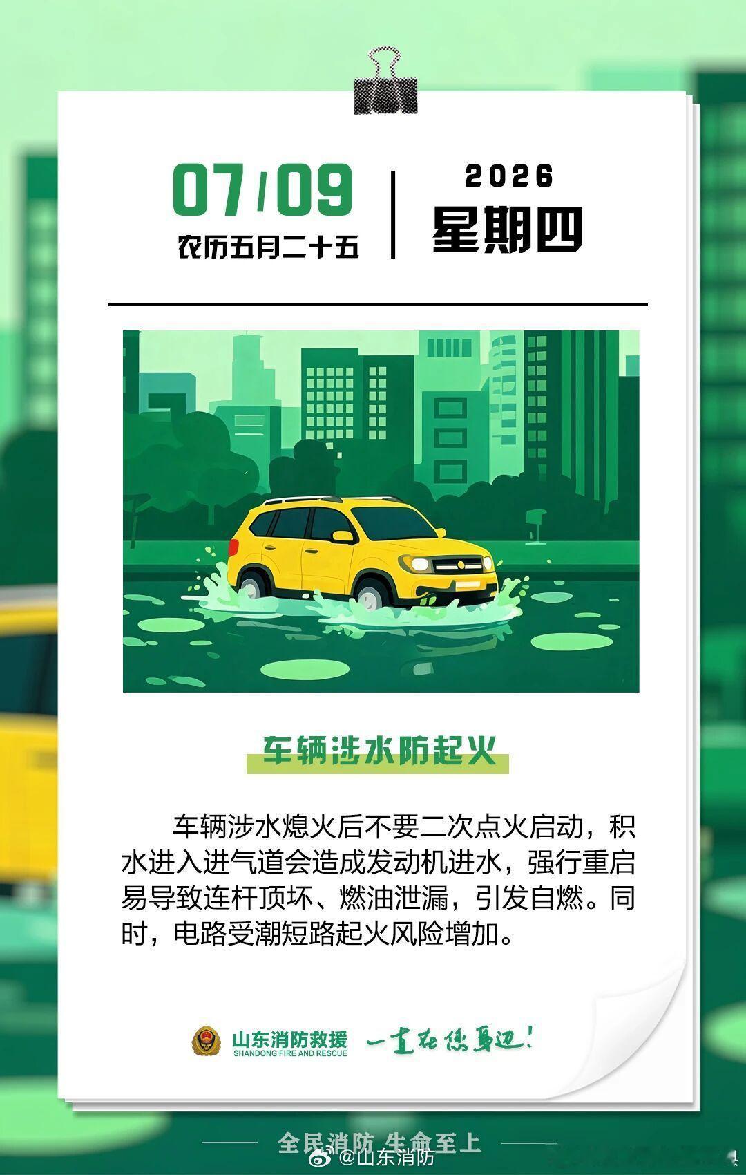 每日一提醒【北京多地将有大暴雨 暴雨天气要关注电气防火】不使用受潮插排、老化电线