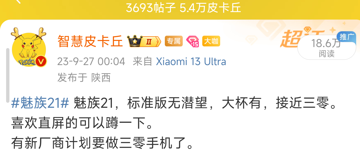 #魅族21# 魅族新的os也在策划。大家觉得蔚来手机的三零系统咋样，魅族21系列