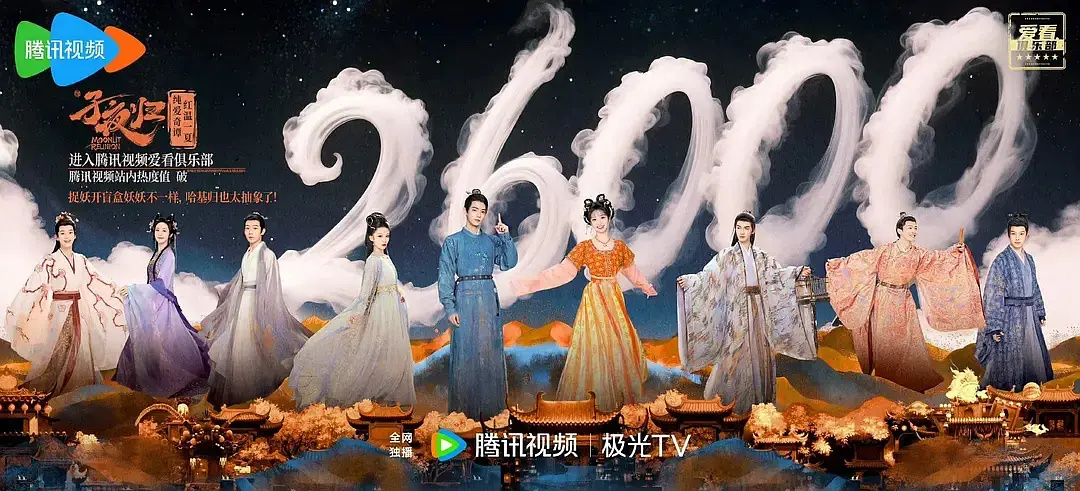 在无人在意的角落，子夜归腾讯热度破26000，这么好破？ ​​​