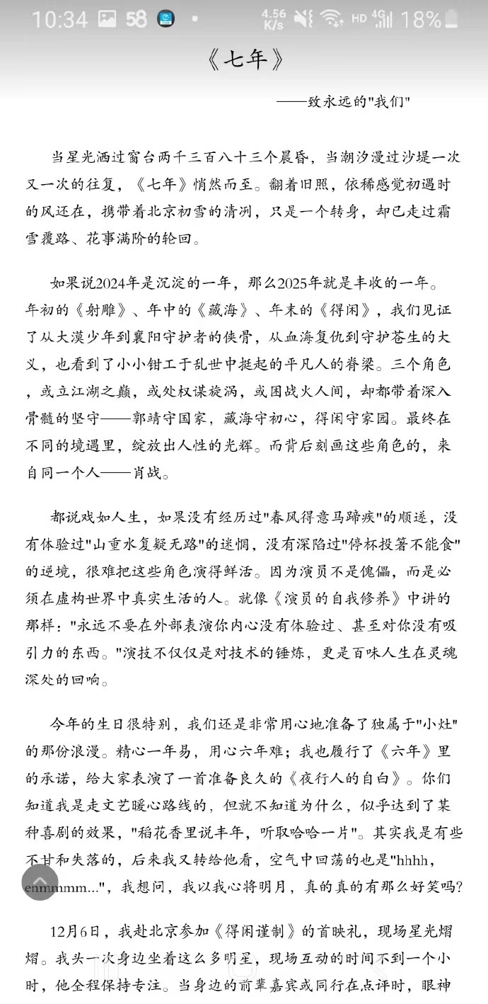 开小灶老总写给肖战的长文品牌方对肖战的评价开小灶老总写给肖战的长文，品牌方对肖战