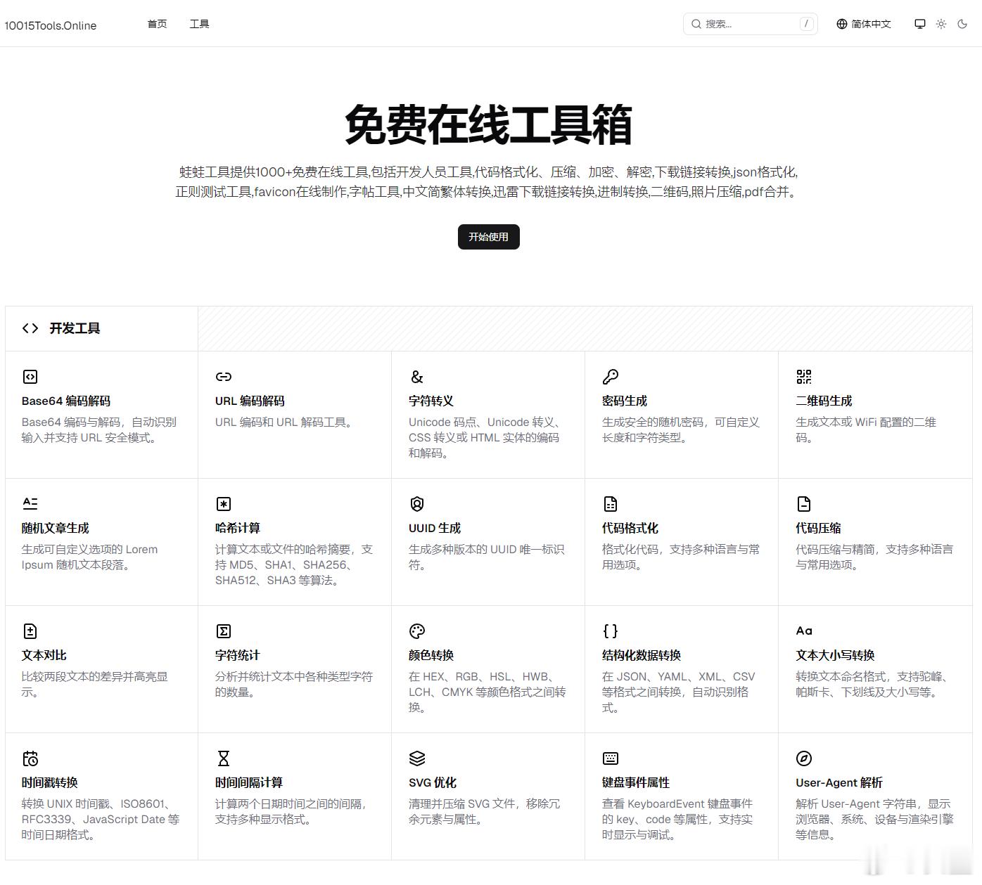 免费在线工具箱 (10015tools.online)非常实用，建议收藏~地址：