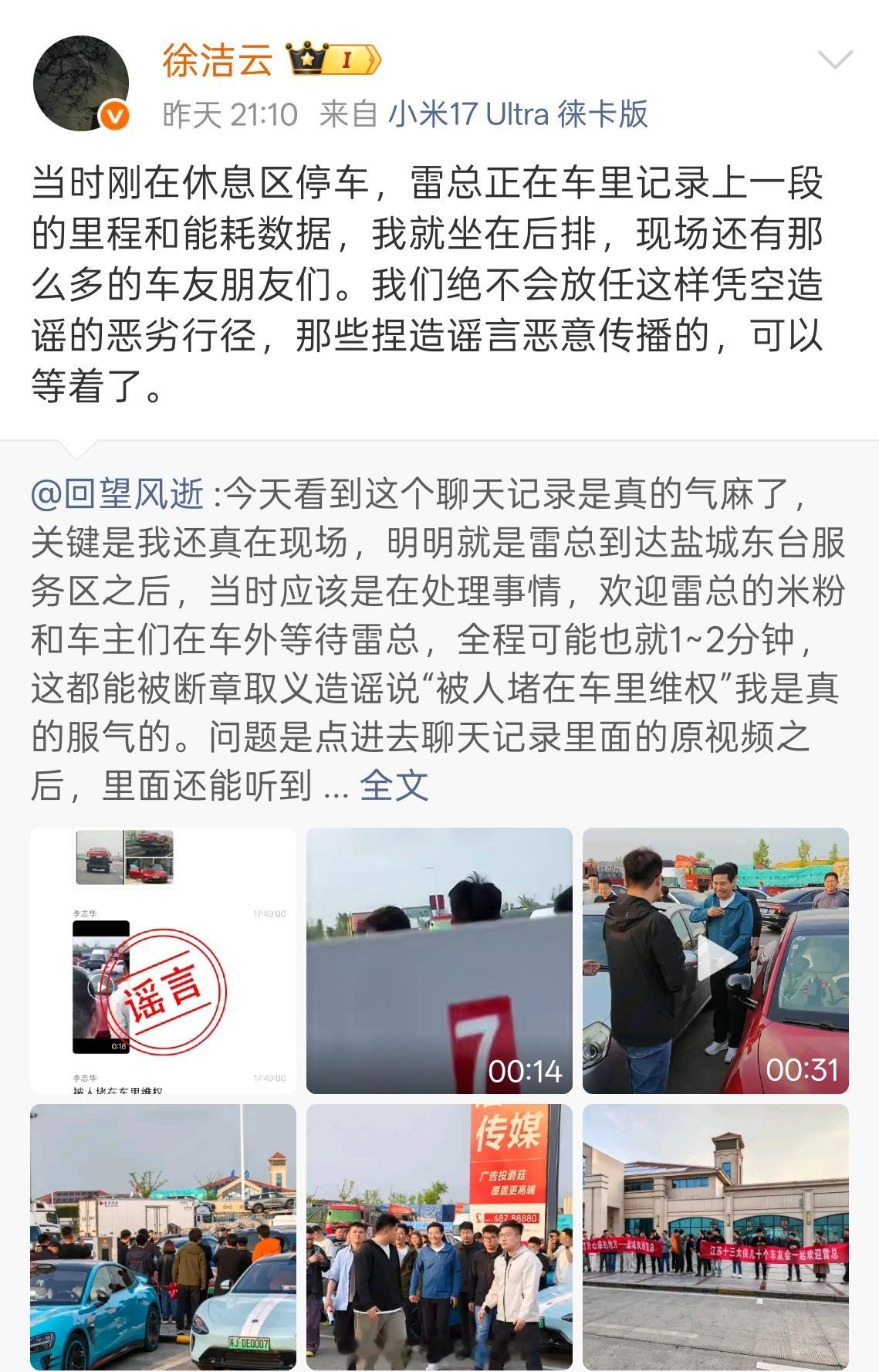 昨天观察到了一批在微信群里大量传播的聊天记录，把小米车友会在服务区等雷总的画面，