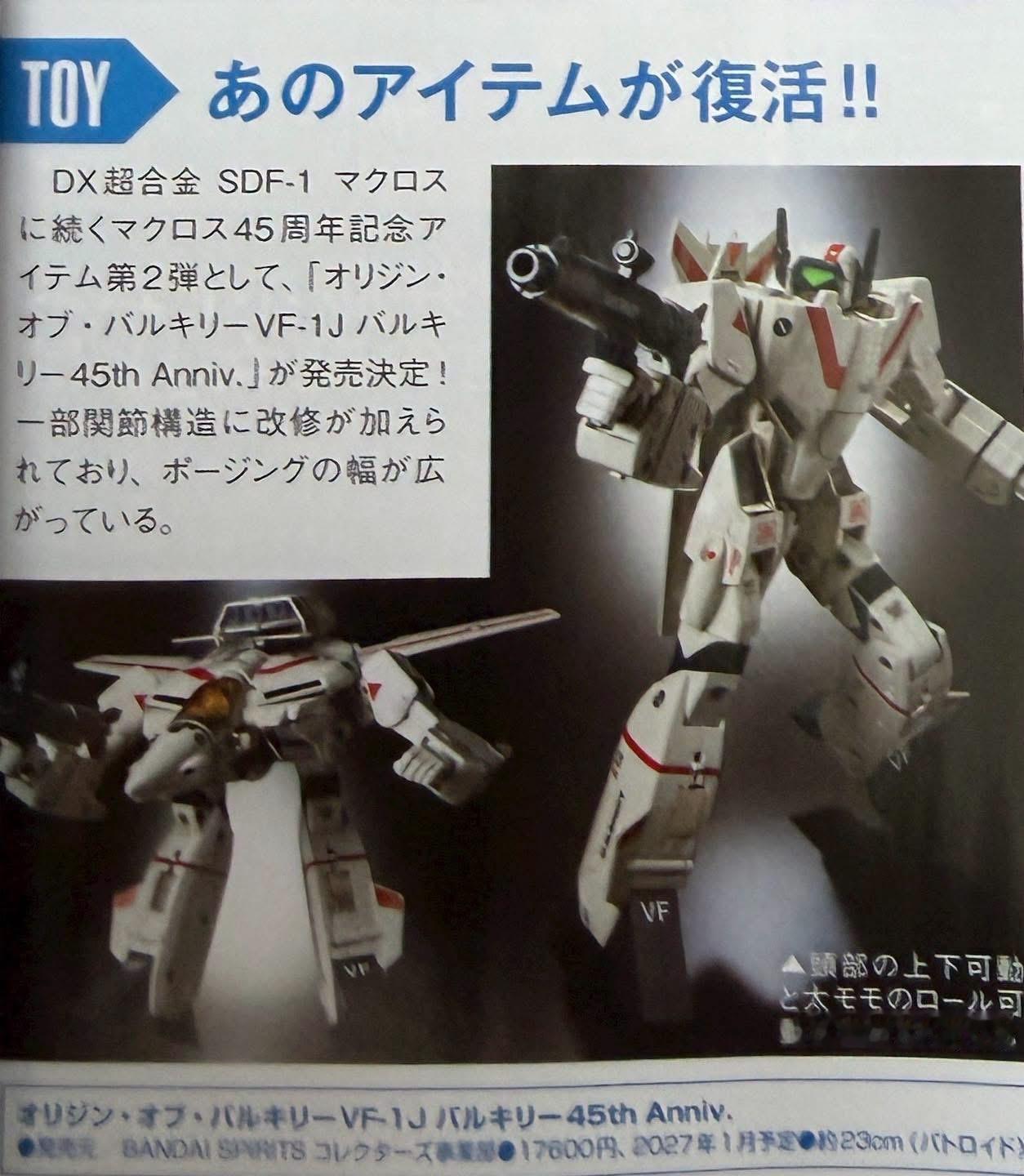 万代要掏空我们的棺材本吗BANDAI 2027年1月发售:超时空要塞 Origi