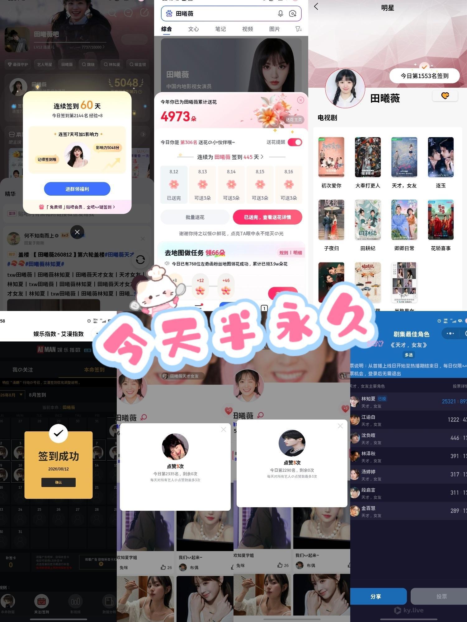 田曦薇✨田曦薇 🌱田曦薇林知夏8.12田曦薇 | 田曦薇天才女友 | 田曦薇林