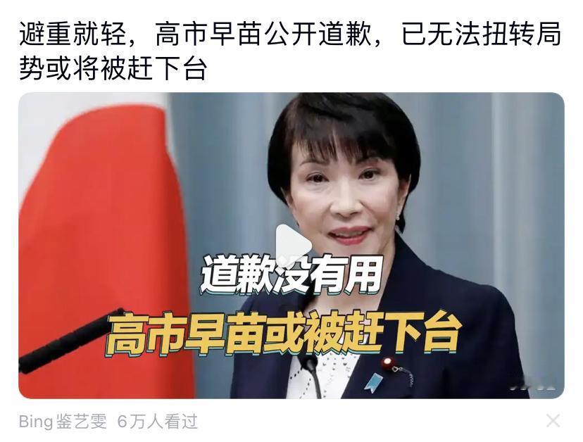 现在的网友都会给高市早苗加戏[捂脸]

比如下边这个截图，标题写得不明不白，让大