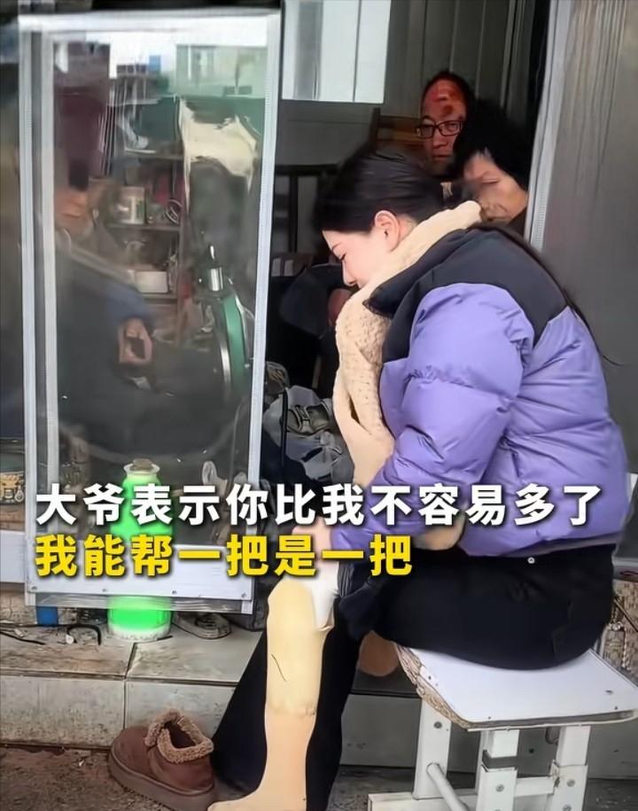 🐒女子因假肢断裂求助修鞋大爷，没想到修好之后，大爷分文未收。原来女子的假肢损坏