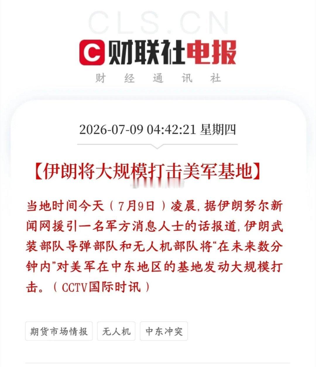 美伊冲突进一步升级，伊朗要还击了，资本市场再次承压美国军方动手，新一轮轰炸伊朗南