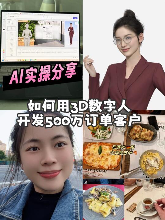 开发到一个500万订单的客户，Al实操分享