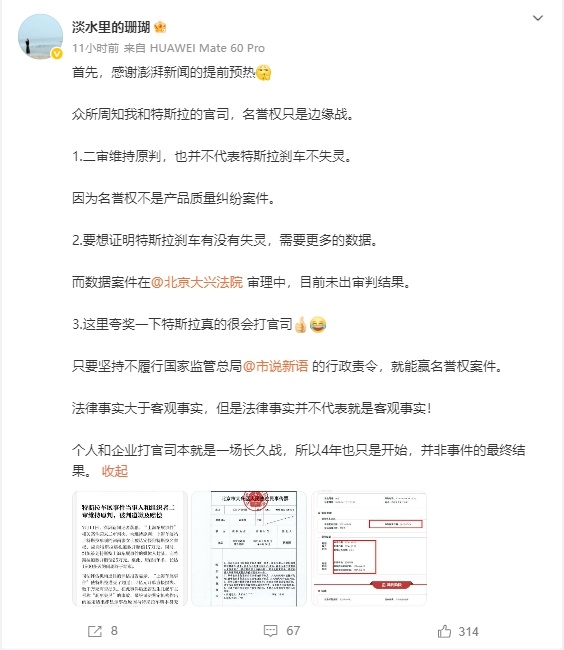 【车顶维权女车主回应二审维持原判】7月11日消息，特斯拉（上海）有限公司与张女士