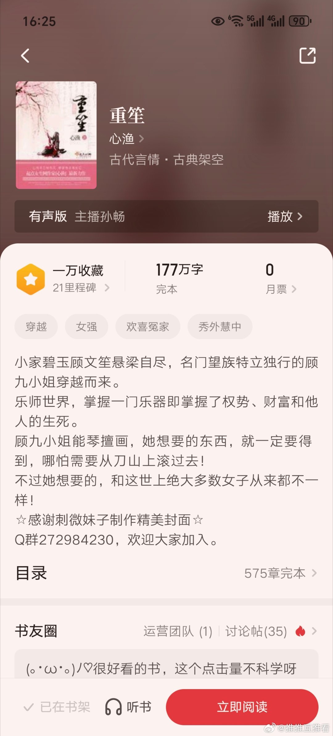 我来看《重笙》了