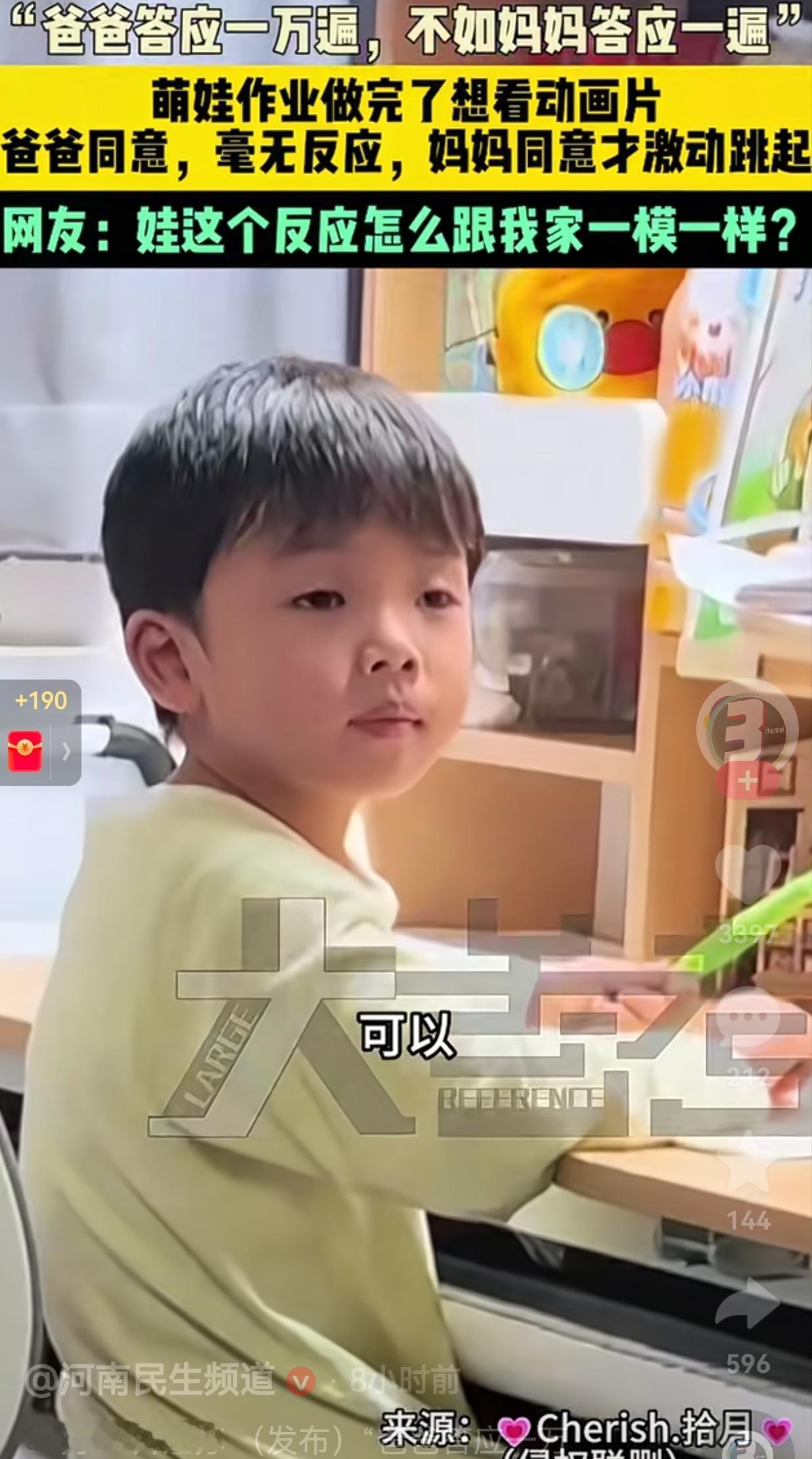 你什么家庭地位自己不知道吗？为什么要一次又一次打断孩子的问话呢？

萌娃想要看动