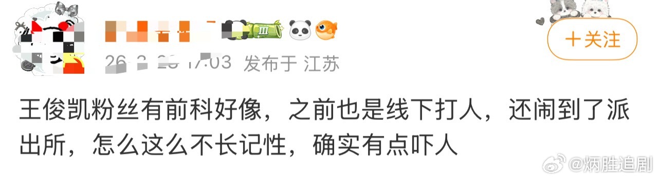 海棠姐姐们只是去👀丁禹兮，WWZZ！王俊凯粉丝有前科好像，之前也是线下打人，还
