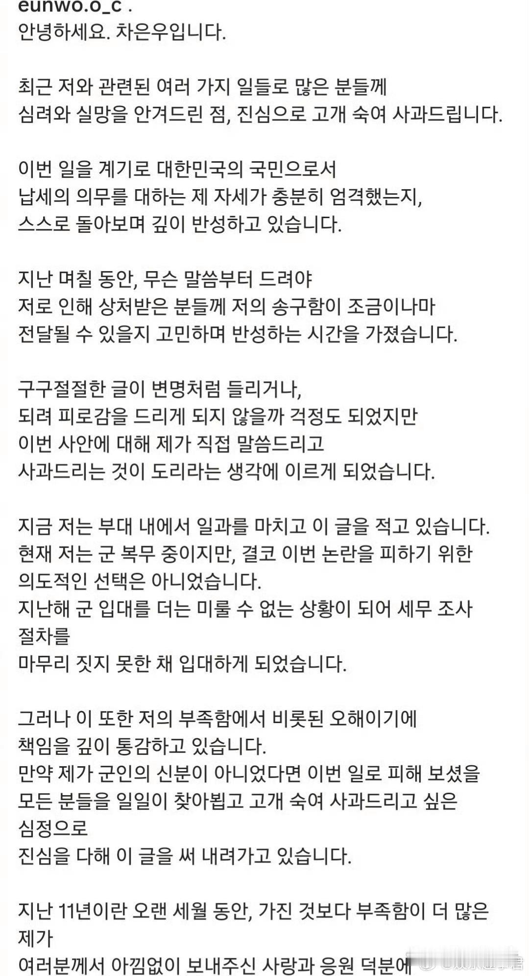 车银优发长文道歉26日，车银优就涉嫌逃税200亿韩元(约人民币9480万元)争议