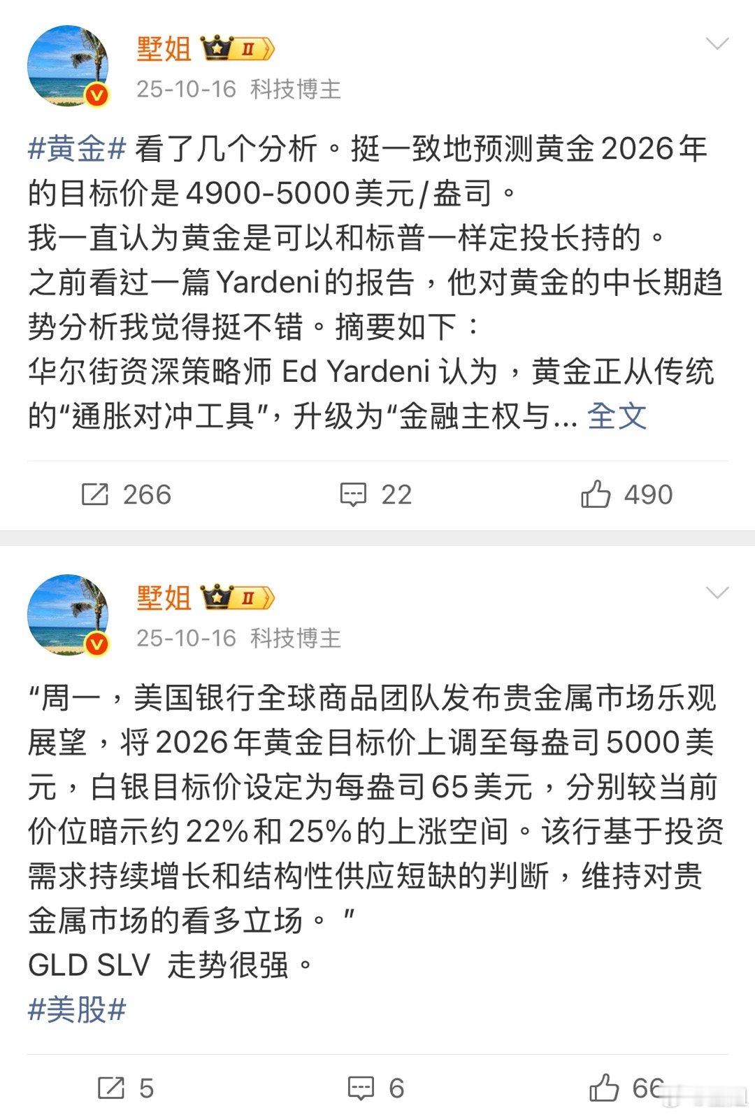 2025年还不到1个月，黄金每盎司5000 ；白银每盎司100都到了。这预期来得