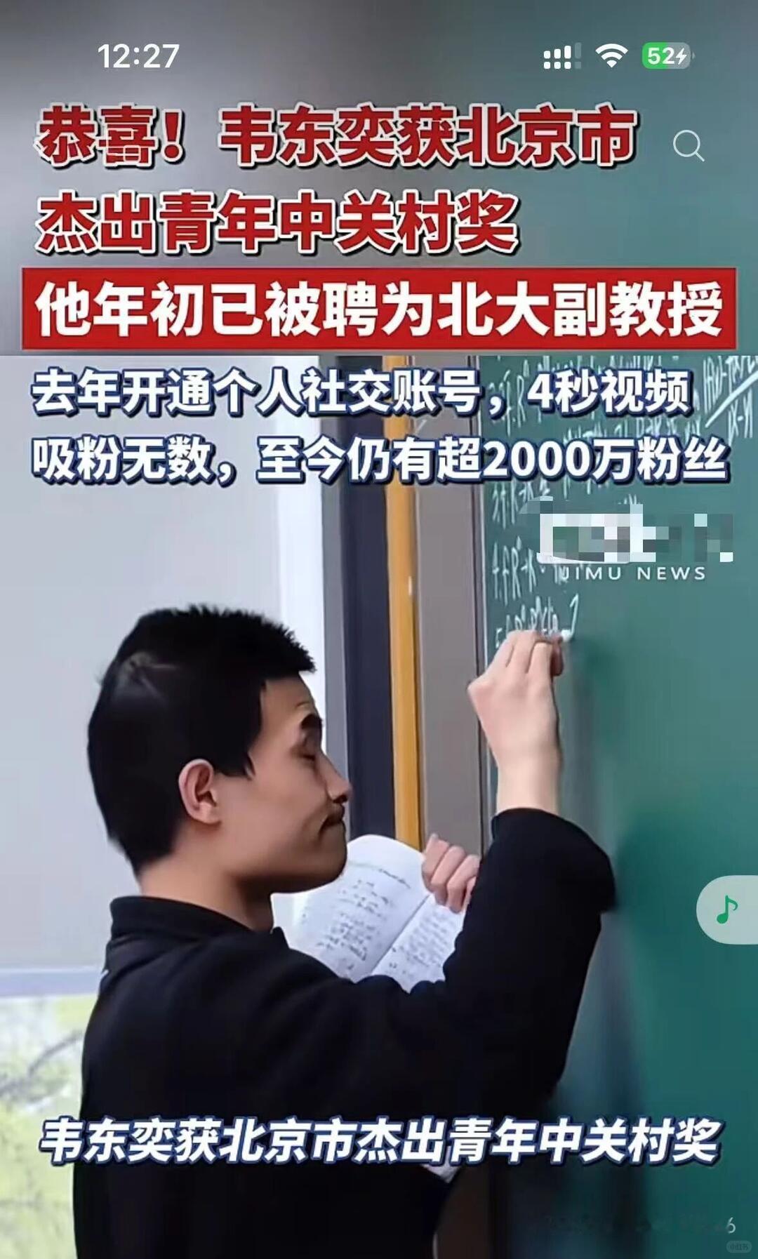 韦东奕获北京市杰出青年中关村奖
 
2026年6月18日，2025年度北京市科学