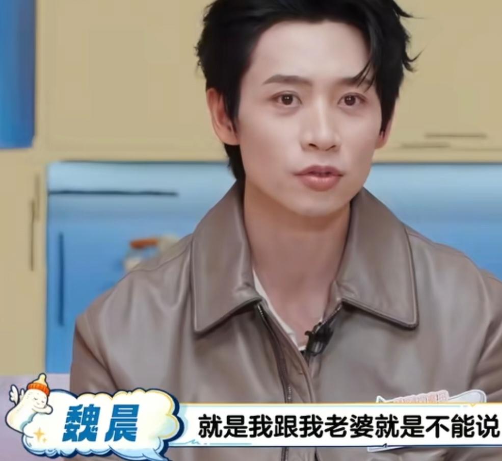魏晨谈家庭教育分工，说:“就是我跟我老婆就是不能说一直一个人凶，一个人温柔，因为
