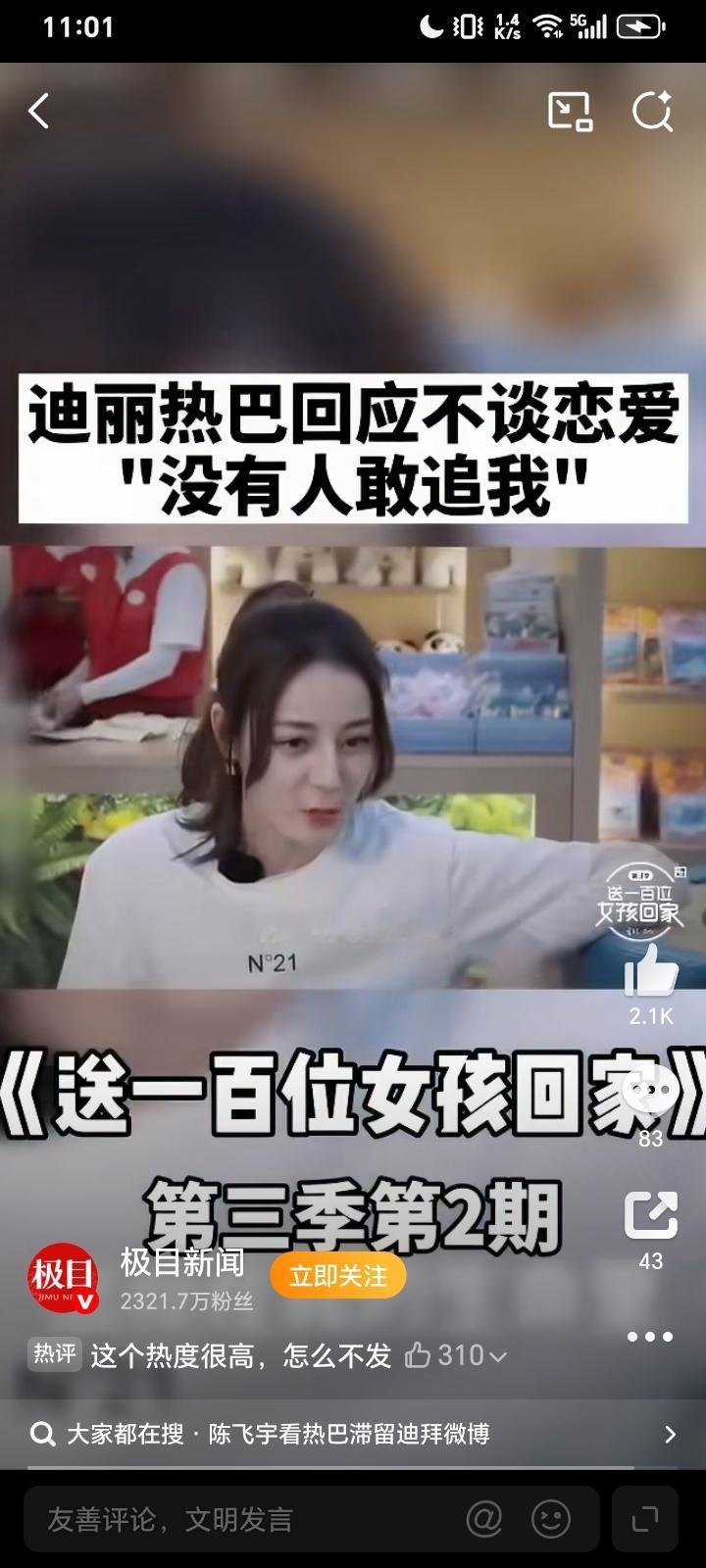 迪丽热巴曾正面回应隐婚传闻最近迪丽热巴好惨啊！一直有人说她和陈宇飞有恋情，看来这
