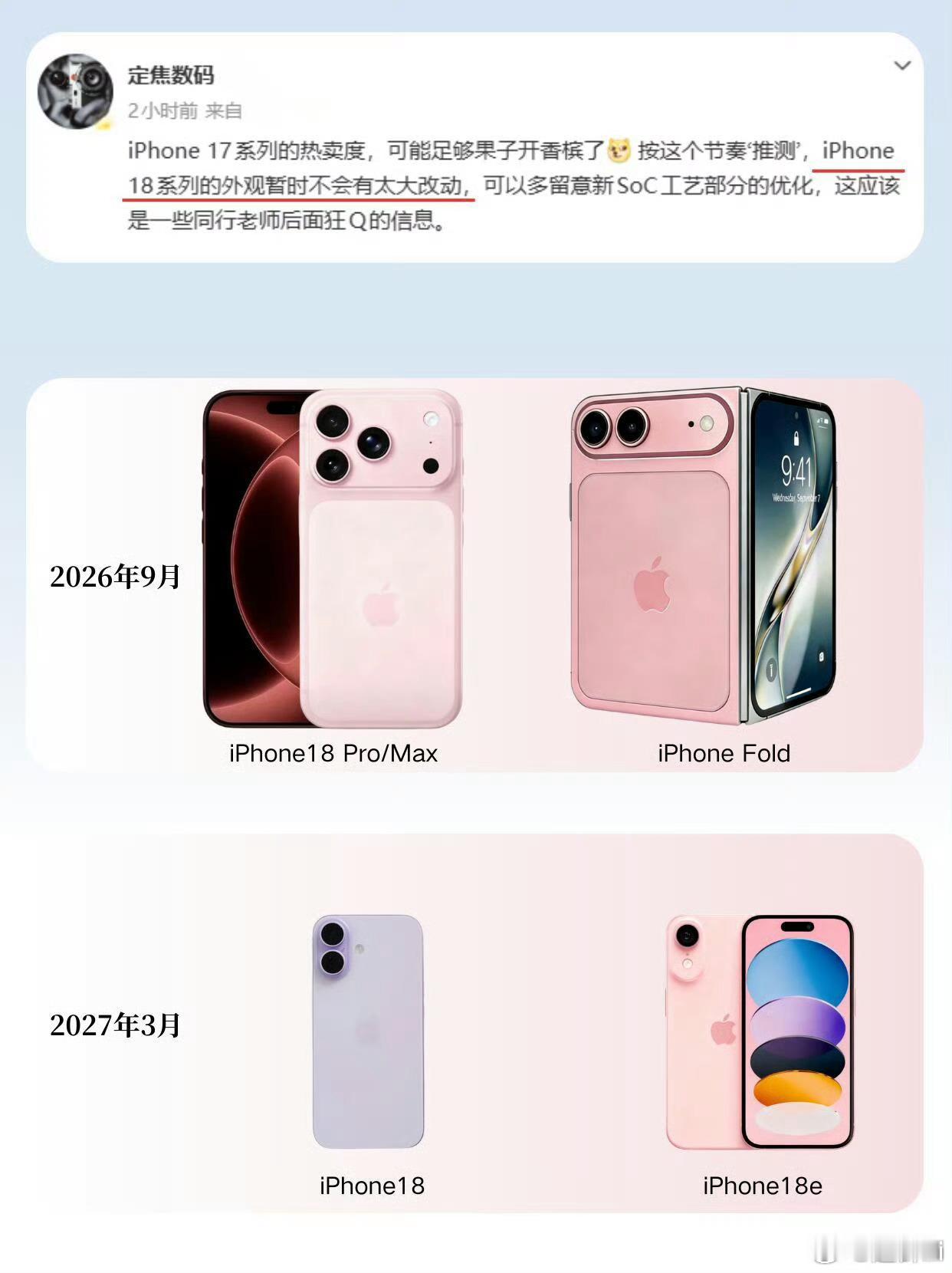 iPhone18系列好消息！设计不会有大改动 目前看下来除了Pro系列灵动岛会缩
