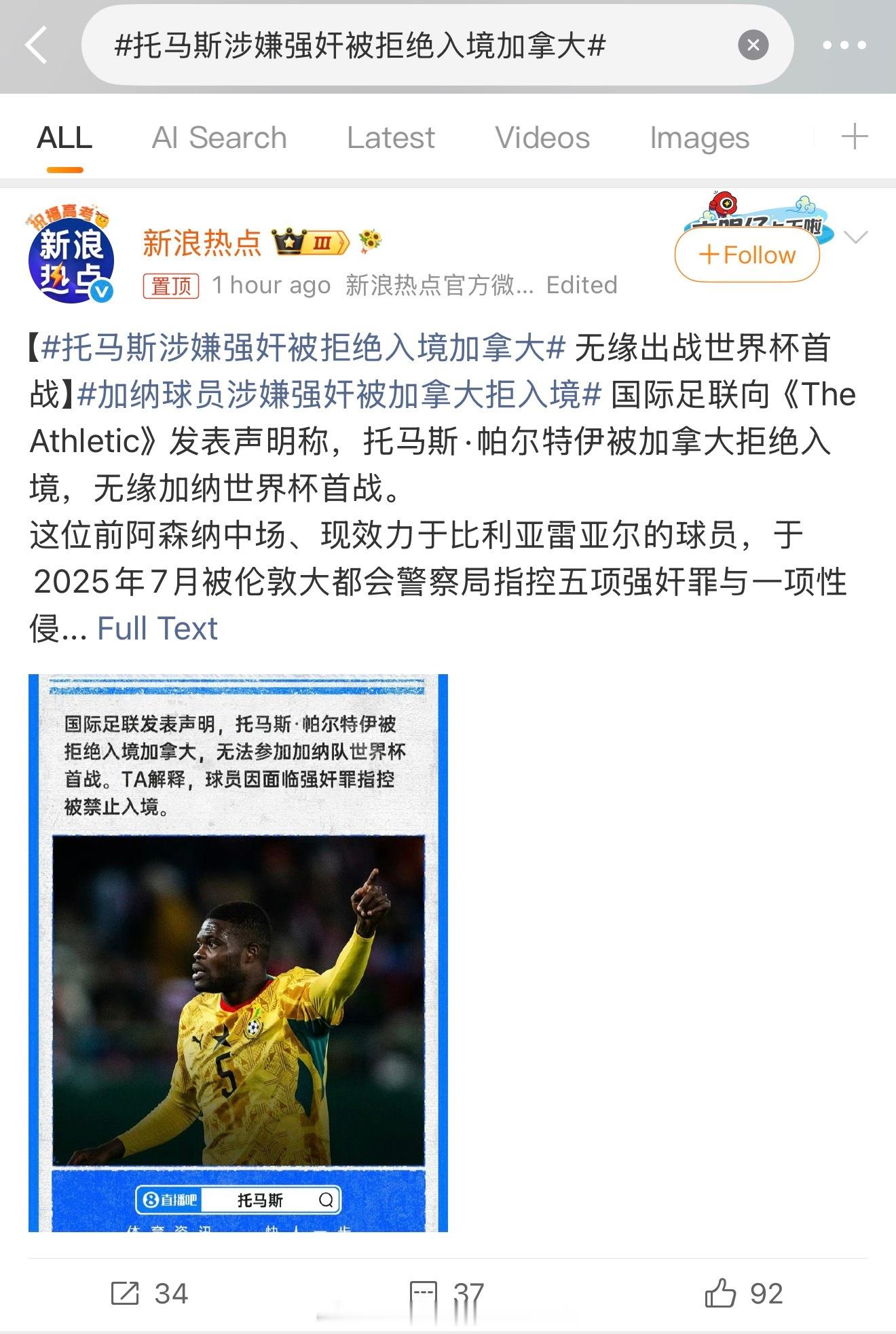 阿森纳俱乐部力挺的球员托马斯涉嫌强奸被拒绝入境加拿大