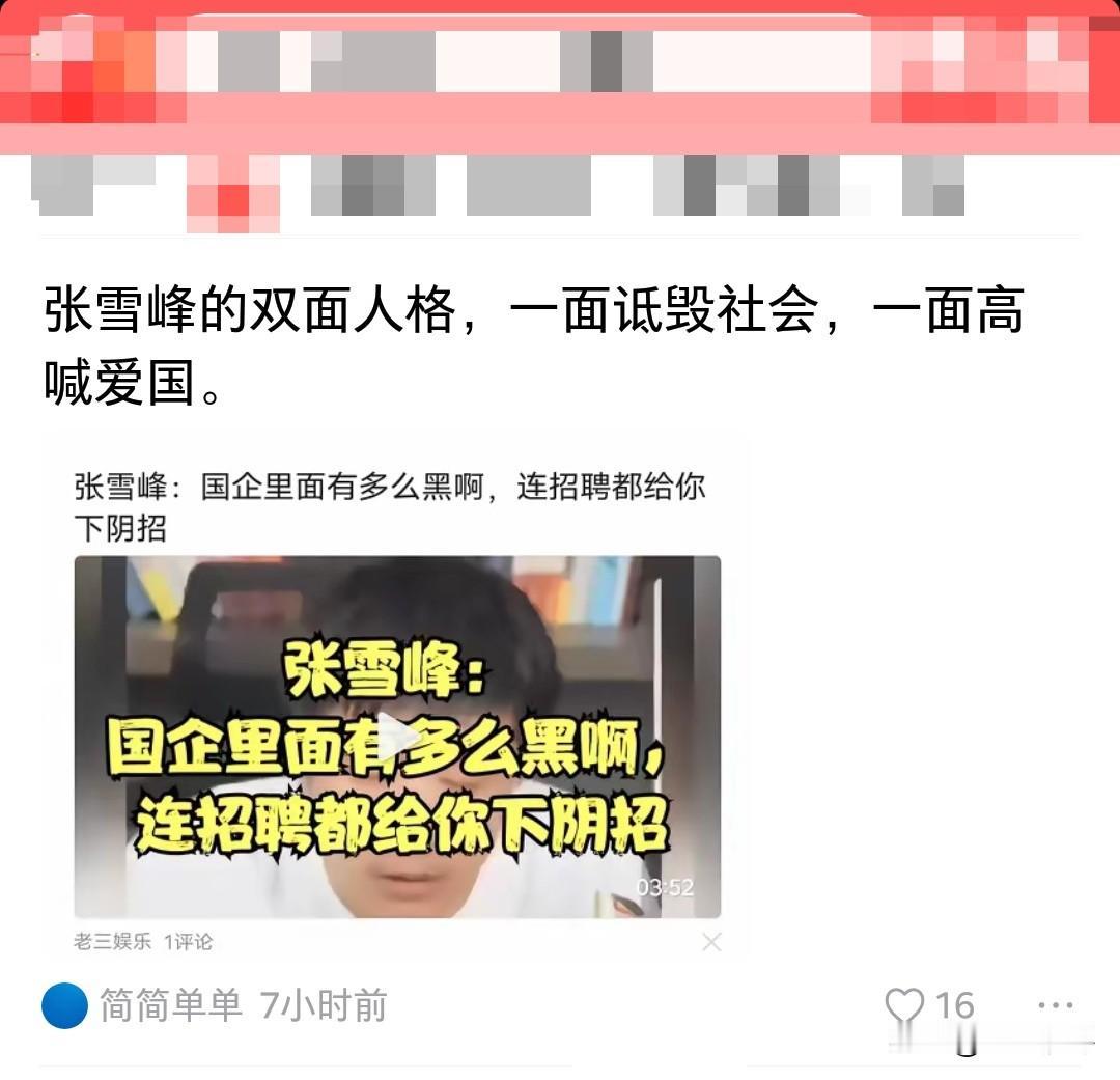 现在批张雪峰都到这程度了？张雪峰都“双面人格”了？下一步是不是把他说成“两面人”