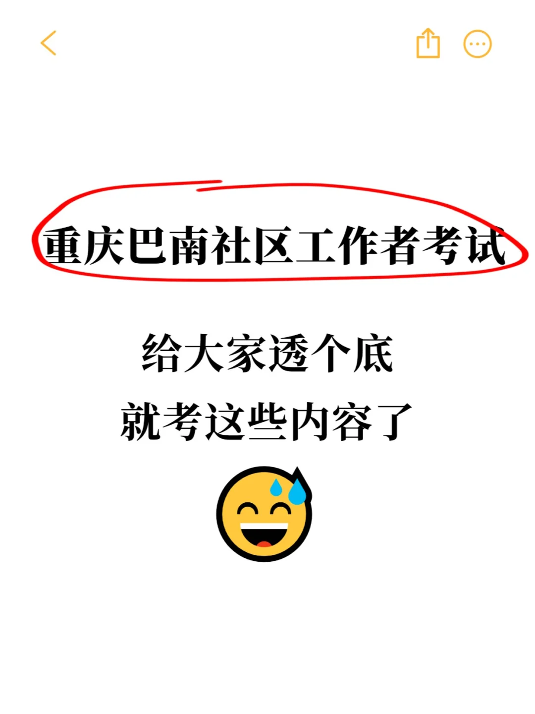 2025重庆巴南社区工作者考试，给大家透个底