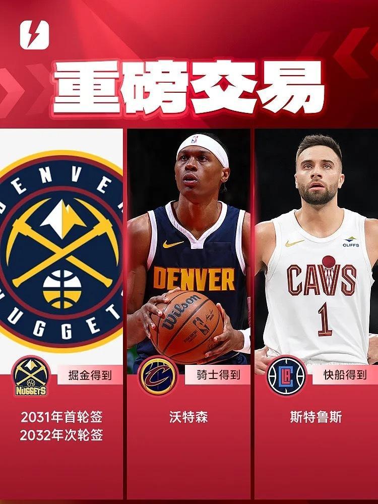 8月20日讯 据NBA知名记者交易详情如下：沃特森（先签后换一份4年8800万美