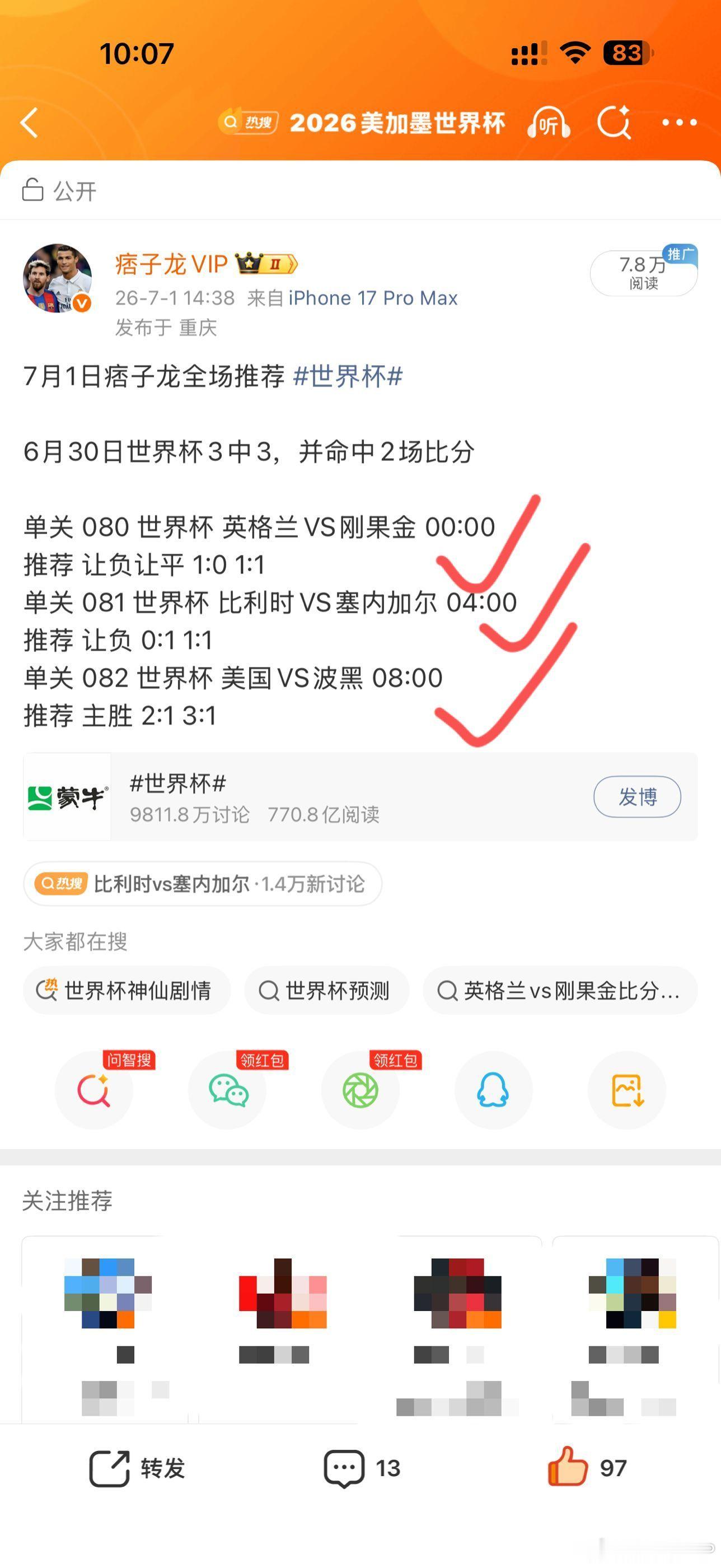 7月1日世界杯3中3世界杯