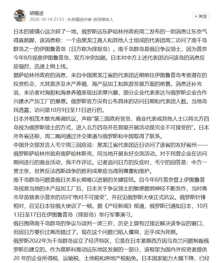 胡锡进在10月14日晚上发文，语重心长地提醒，“假如中国公司参与伊图鲁普岛开发区