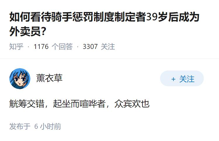 如何看待骑手惩罚制度制定者39岁后成为外卖员？